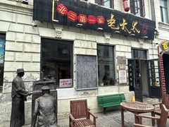 -北三老太太烧烤(人生一串上榜店)