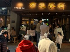-有记家厨(后龙西街店)