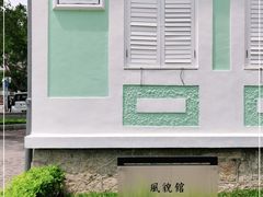 -龙环葡韵住宅式博物馆