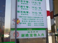 菜单-望都服务区餐厅