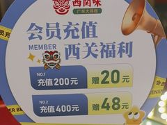 -西关味(大卫城店)