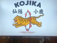 门面-仙隐小鹿中华料理(南宁万象城店)