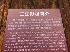 -三江鼓楼