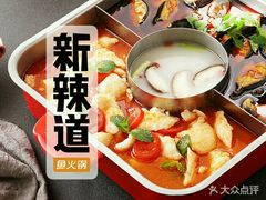 -新辣道鱼火锅(世纪金源购物中心店)