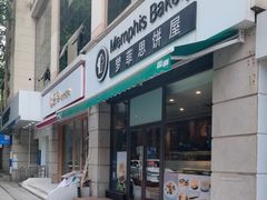 -梦菲思饼屋(瑞金宾馆店)