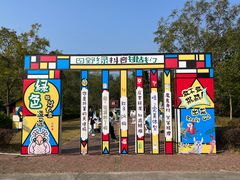 -田野绿世界