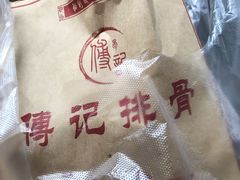 -傅强排骨(成都总店)