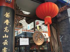 -张一元(总店)
