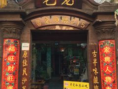 门面-老宅原住民沙茶面精品小吃(龙头路店)
