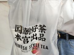 -本宫的茶(济南山师店)