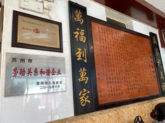 -万福兴(东中市店)