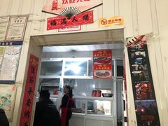 -咱家王新国把子肉(县东巷店)