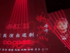 -赤红音乐现场(浦东金桥路店)