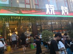 门面-功夫怪兽·烧烤(珠江路店)