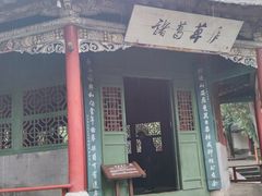 -南阳卧龙岗武侯祠