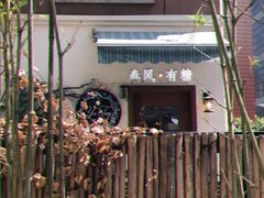 -春风·有糖(崇宁路店)