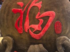 -和源祥·日照菜扛把子(万平口一店)