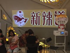 -新辣道鱼火锅(上地华联店)