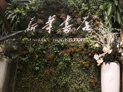 -南岸新华书店