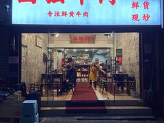 -国强牛肉(洋河总店)