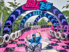 -盈香心动乐园