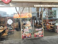 -遇见小面(站西路店)