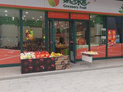 门面-绿叶水果(长沙绿地之窗店)