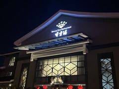 -香雪海饭店中餐厅(人民桥店)
