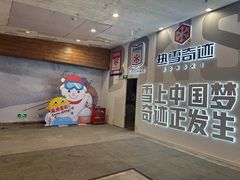 -哈尔滨热雪奇迹