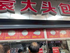 门面-袁大头包子(光华路店)