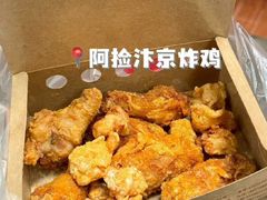 -阿捡忭京炸鸡(长沙韭菜园总店)