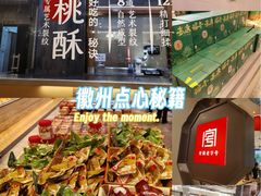 -詹记宫廷桃酥王(芜湖万达店)