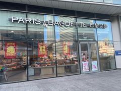-巴黎贝甜(国贸店)