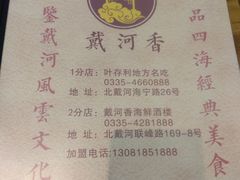 -地方名吃海鲜大馅蒸饺(北戴河店)