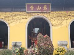 -惠山古镇·寄畅园