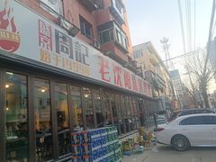 -周记老沈阳焦火鸡架