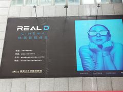 -奥斯卡升龙国际影城(RealD Cinema)