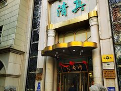 -烤肉宛饭庄(南礼士路店)