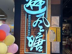 -避风塘(五角场店)