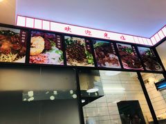 -捌玖粉面馆·猪油拌粉