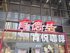 -肯德基(芳和店)