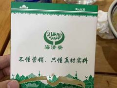-清真·海清斋铜锅涮肉牛羊肉小炒泡馍(大雁塔店)