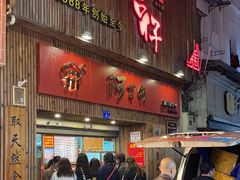 -阿吉仔(大元路店)