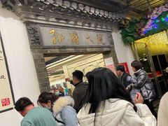 -孙府大院(步行街店)