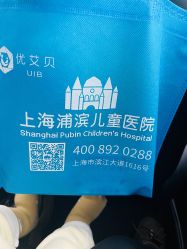 -上海浦滨儿童医院