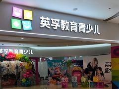 -英孚教育青少儿(河东中心)