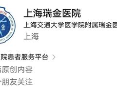 -上海交通大学医学院附属瑞金医院门诊部