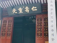 -仁寿寺