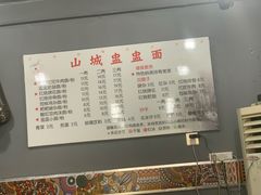 -山城盅盅面