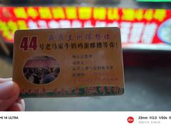 -清真老马家国华牛奶鸡蛋醪糟(正宁路店)